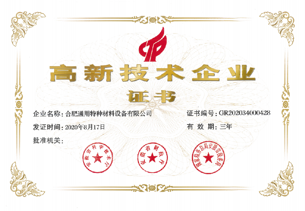 高新技術(shù)企業(yè)